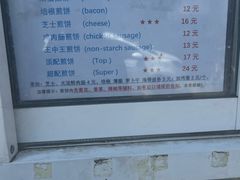 -大华煎饼(交道口北剪子巷店)