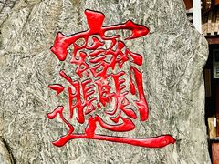 -永兴坊