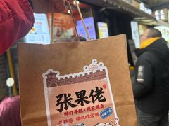 -张果佬年糕卷(科巷店)