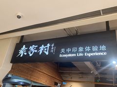 -袁家村关中印象体验地(大唐不夜城店)