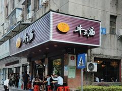 -牛王庙(龙华花园店)