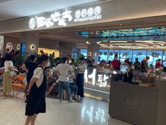 -西塔老太太泥炉烤肉(川沙百联店)