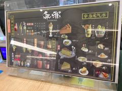 -無邪日式甜品(华润五彩城购物中心店)