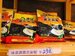 -冰泉豆浆馆(阳朔店)