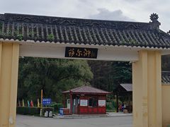 -萨尔浒风景区