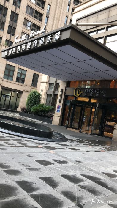 黄浦滩名苑健身俱乐部图片 - 第6张