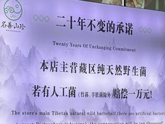 -名善山珍·野生菌汤锅(文殊院店)