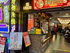 -建新园过桥米线(老街店)