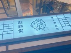 -粉粉乐鲷鱼烧(美罗城店)