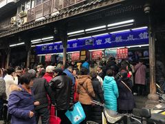 门面-宫廷糕点铺
