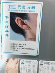 -Wisezone唯点穿耳打耳洞专业国际连锁品牌