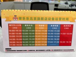 -啵乐乐儿童主题乐园(北京旗舰店)