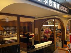 门面-阿妮叶李(光谷世界城店)