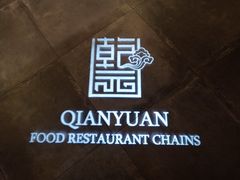 -乾园(天河城店)