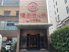 -海底捞火锅(吴中路店)