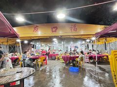 -友口福(大良店)