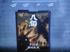 -武商摩尔影城(国广IMAX激光店)