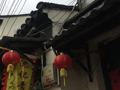 -沈记青团