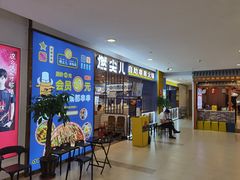 等位区-燃尖儿自助串串火锅(新业广场店)