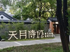 -玲珑塔公园