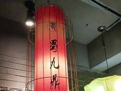 -蜀九鼎毛肚火锅(惠安店)