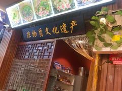 -谢老五跷脚牛肉·非遗传承店