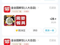 -金谷园饺子·烧烤(人大总店)