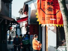 -文魁斋