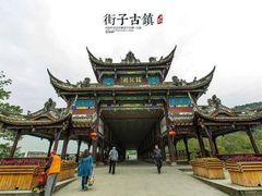 -崇州市街子古镇