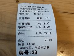 账单-伍湛记 · 广州老字号(龙津中路店)