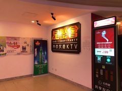 -星聚会KTV(北京世贸天阶店)