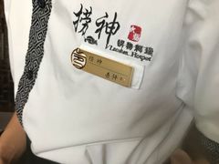 -捞神煲汤火锅(湖滨商业街店)