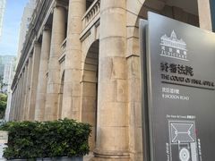 -终审法院