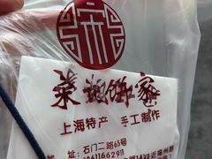 -宋记饼家(石门二路店)