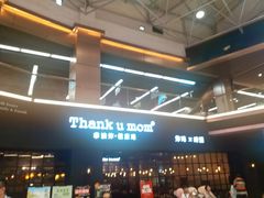 -Thank u mom非油炸健康鸡(万国广场店)