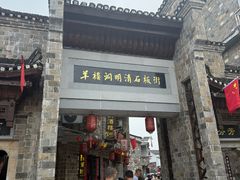 -羊楼洞