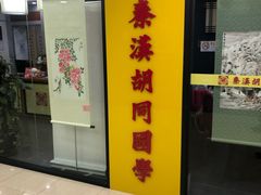 -秦汉胡同书法古筝围棋国画书院(宝地分馆)