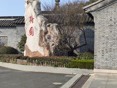 -梅园