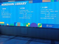 -南山图书馆(常兴路店)