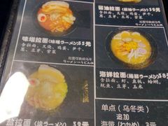菜单-日本料理神拉面