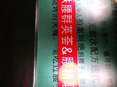 -腰子哥烤串(石佛营炫特店)