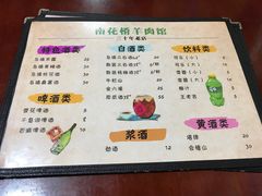 -南花桥羊肉馆老字号(乌镇店)