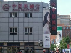 -中国照相馆(王府井店)