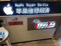 -爱畅享华为苹果手机维修服务(宝山天街店)