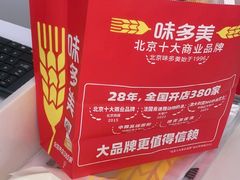 -味多美蛋糕(新和平里店)