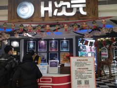 -H次元沉浸剧情密室(街道口店)