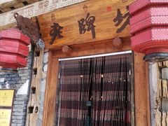 门面-老牌坊云南鱼豆花火锅(爱建店)