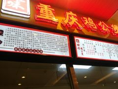 门面-东北师大净月校区食堂