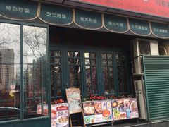 门面-玛格萝妮比萨屋(陆家浜路店)
