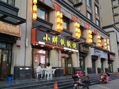 门面-小胖铁板烧